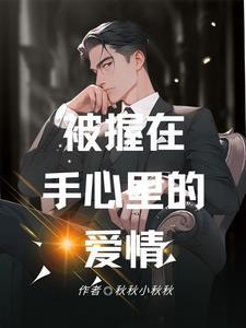 握在手心的幸福