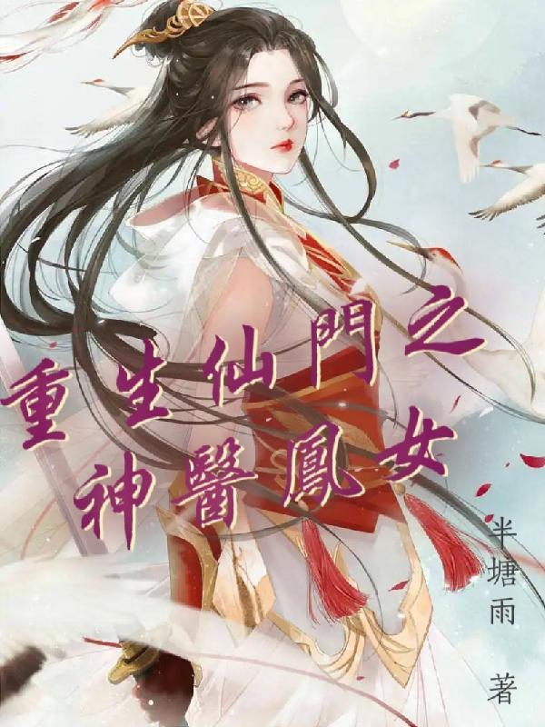 重生之农门神医免费全集最后结局