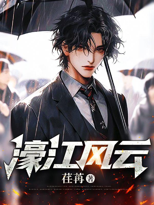 濠江风云 粤语