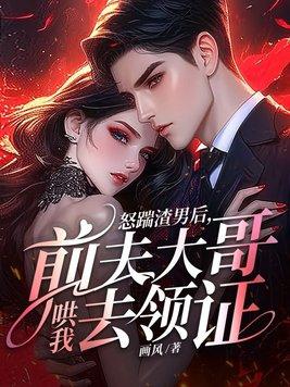 踹渣男的