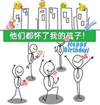 我们怀孕了