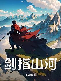 剑指江山手游官网