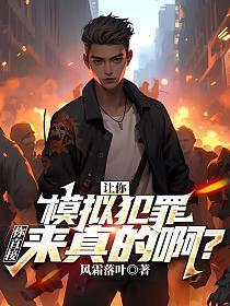犯罪模拟器游戏