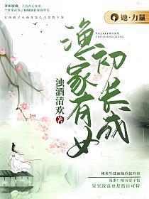 渔家有喜免费阅读