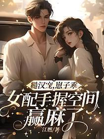 糙汉带娃