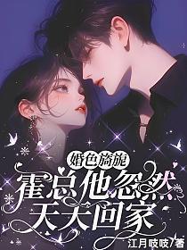婚色撩人狂傲总裁惹不得免费阅读