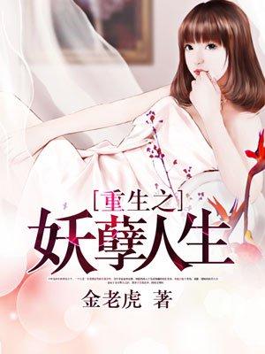 重生之妖孽人生完整版txt