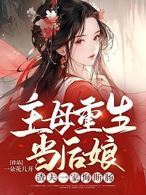 渣夫一家悔断肠的