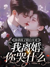 帮我带孩子