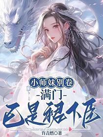 小师妹2