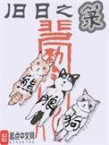 旧日之箓人物排名