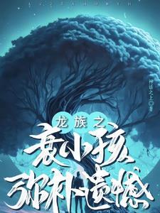 龙族e va