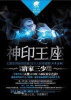 神印王座179集