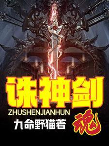 诛神乾坤邀请码