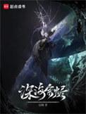 深海余烬无错