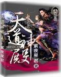 天道神殿冷嫣然
