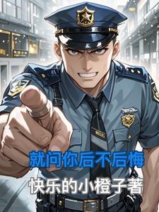 不后悔不后悔