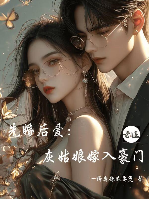 先婚后爱!