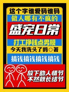 盛宠免费阅读全文
