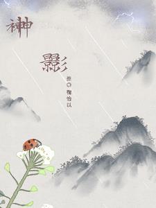 鞠静怡今年几岁