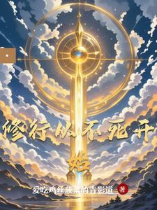 修行从哪开始