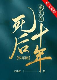 死后重生回到过去