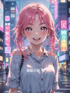 电视剧民国上海