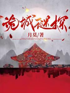诡楼谜阵