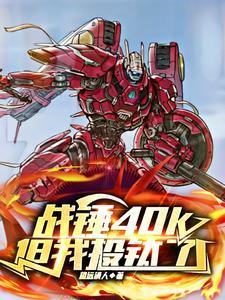 战锤40k黎明战争