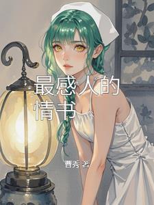 很感动的情书