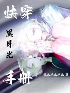 白月光她也重生了