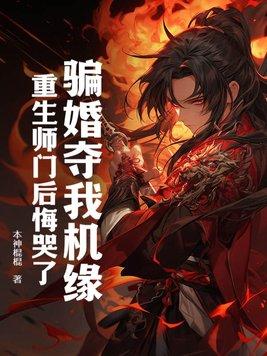 骗婚门详细情况