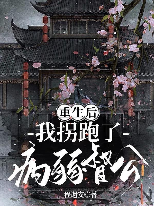 重生后我拐到了老婆gl