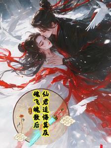 魂飞魄散什么意思啊