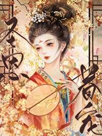 宠妃天下全文免费阅读