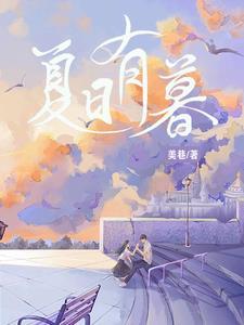原来你喜欢我呀全文
