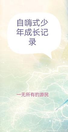 少年心灵成长记录