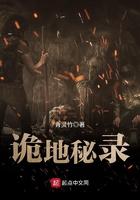 诡地秘录gl