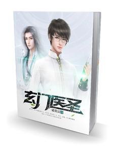 玄门医圣在都市