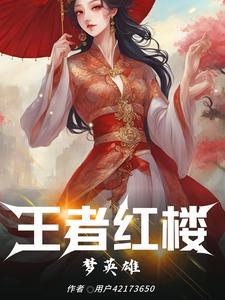 王者荣耀有红楼梦英雄吗