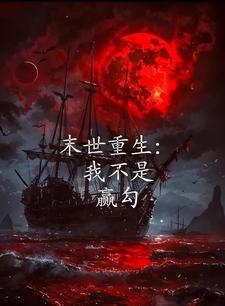 末世重生一口气看完切肥皂