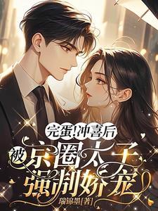 冲喜后解析