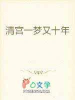 清宫遗梦免费阅读