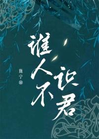 莫愁全路无知己天下谁人不识君