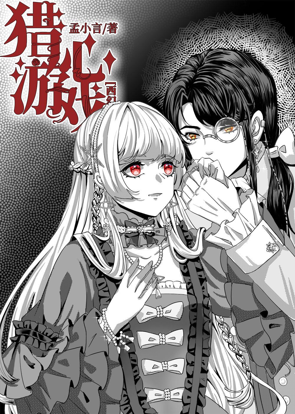 猎心师手游官网