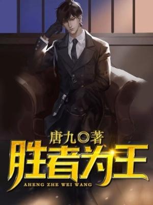胜者为王我来投是什么生肖