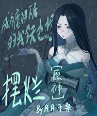 原神魔神任务条件
