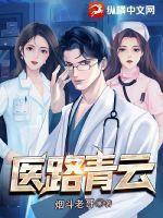 医路青云赵原全文免费阅读零点看书