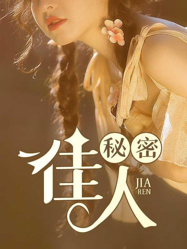七零年代美娇娇