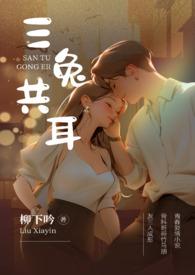 三兔共耳（3p ）
